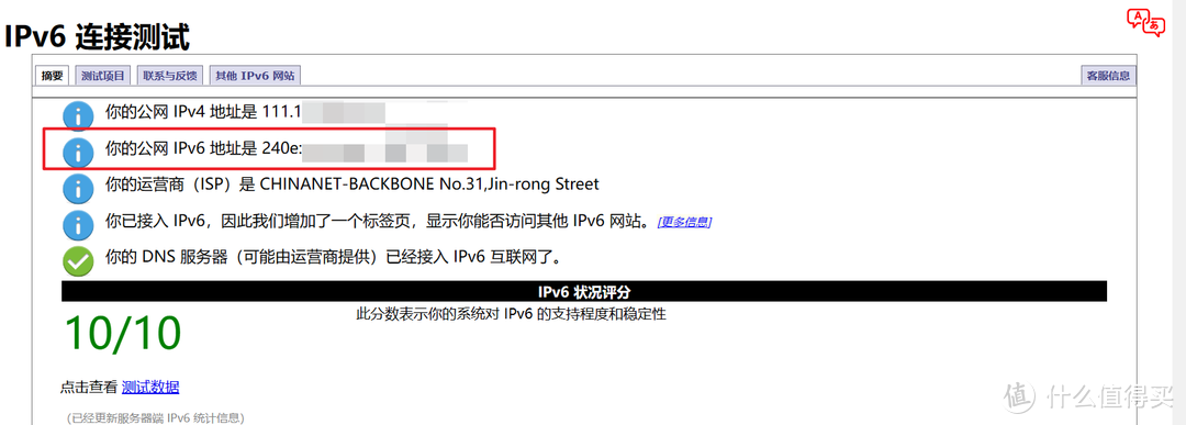 在NAS上怎么为Docker版qBittorrent开启IPv6为下载提速