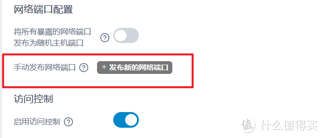 在NAS上怎么为Docker版qBittorrent开启IPv6为下载提速