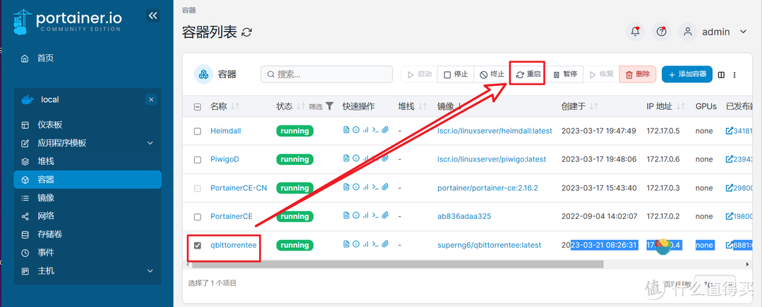 在NAS上怎么为Docker版qBittorrent开启IPv6为下载提速