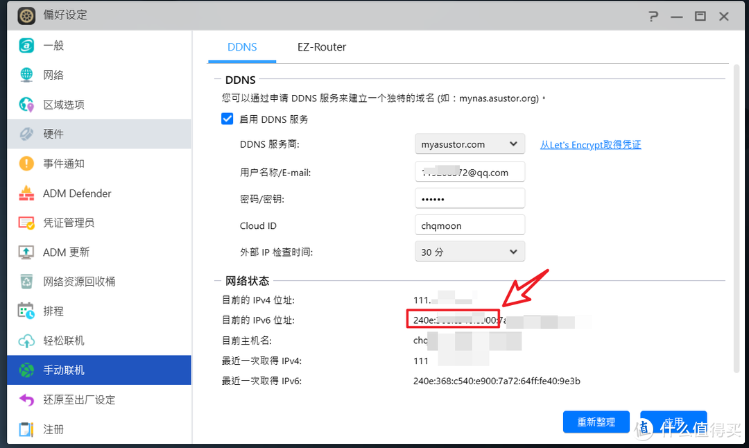 在NAS上怎么为Docker版qBittorrent开启IPv6为下载提速