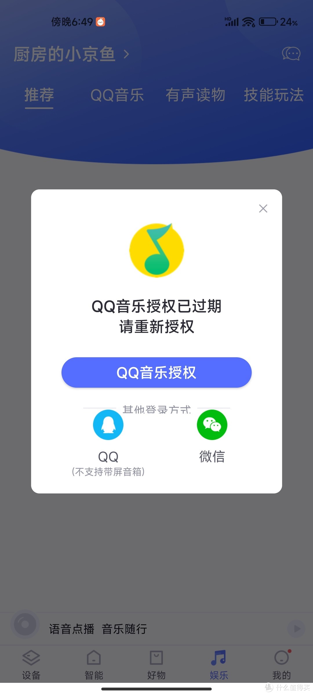 捆绑QQ音乐会员可以播放会员歌曲