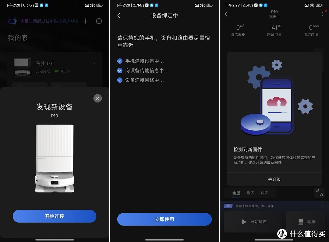 石头自清洁扫拖机器人P10开箱评测：更全面更实用