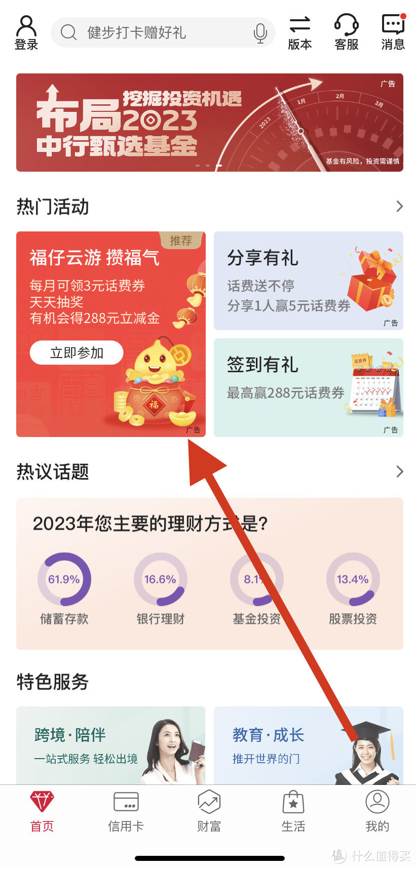 白嫖！中国银行APP开宝箱，人人🉑️抽1–5元立减金！人人可抽2次！