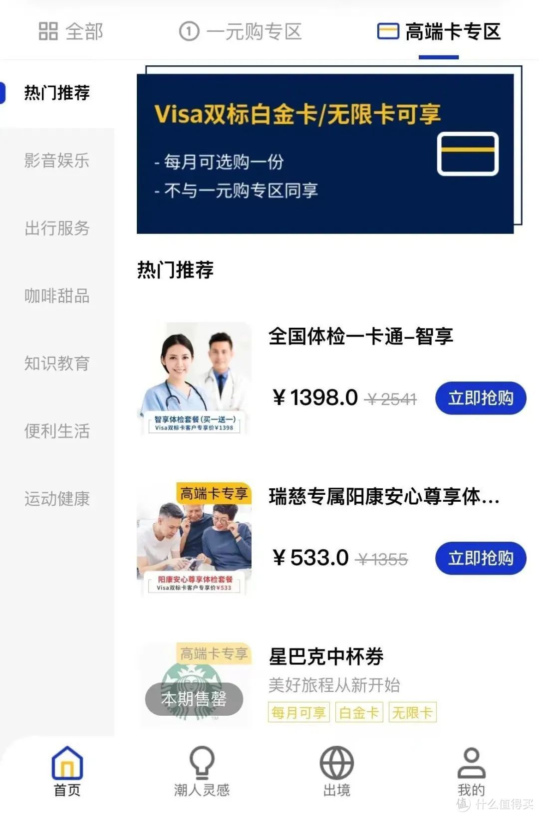 冲起来！建行VISA卡每月20元+1元购视频月卡，白捡福利不能错过。