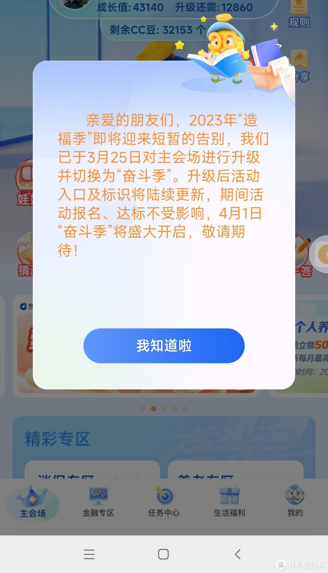 建行活动，开始搞钱了