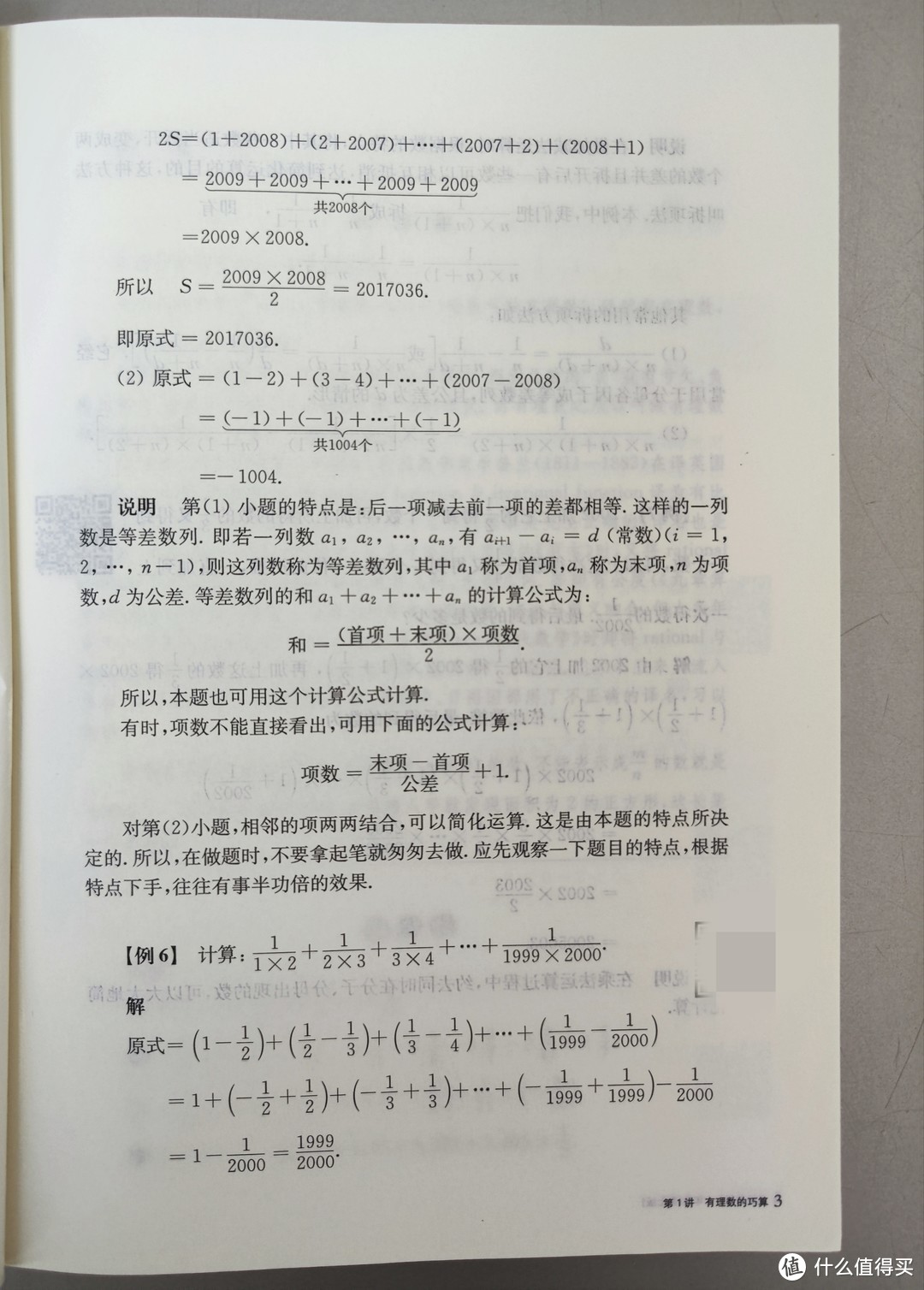 华东师范大学出版社小蓝皮《奥数教程》七八九年级合晒