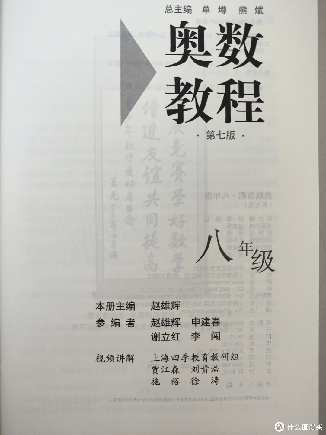 华东师范大学出版社小蓝皮《奥数教程》七八九年级合晒