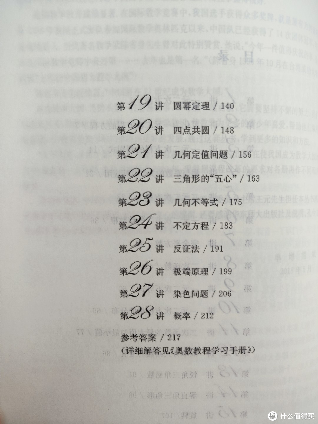 华东师范大学出版社小蓝皮《奥数教程》七八九年级合晒