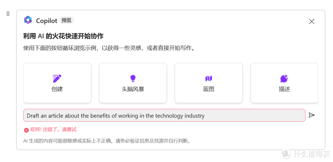 微软新出的办公协同工具，Loop软件体验