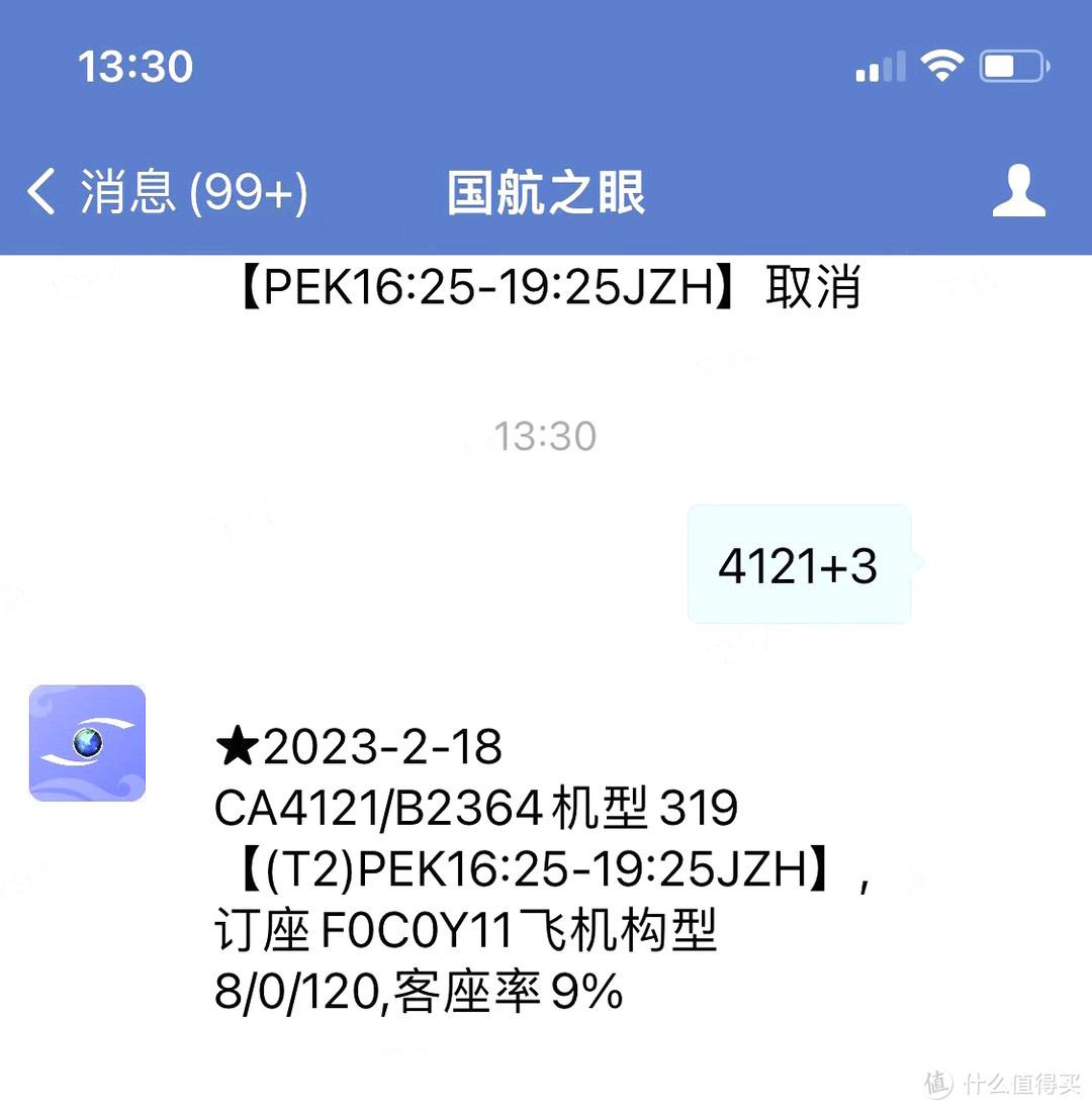 2月18日的航班只有Y舱11个人预定航班