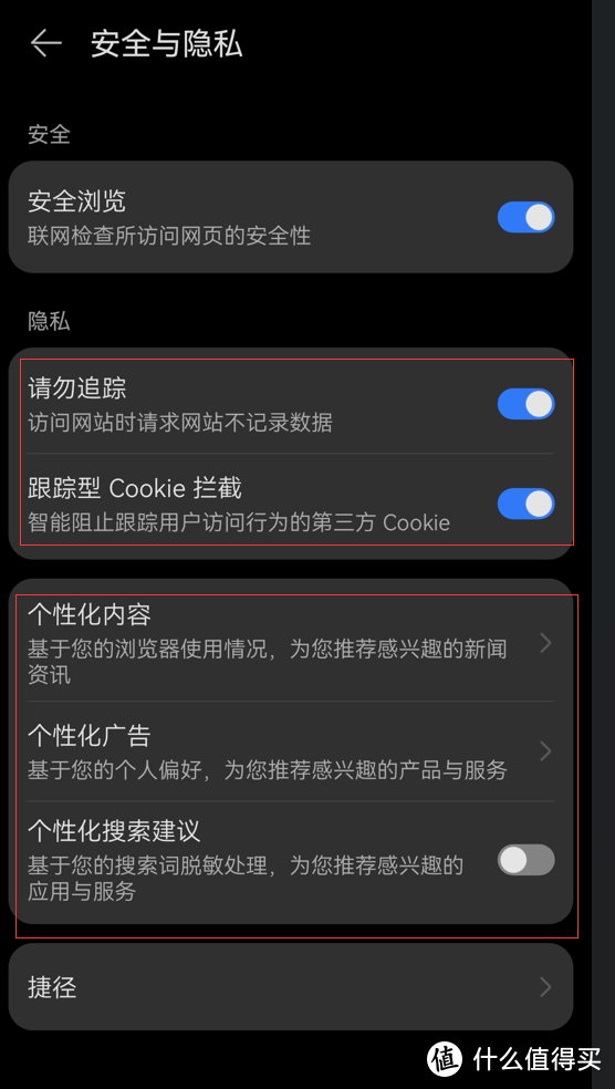 用好鸿蒙 HarmonyOS 和隐私泄露说拜拜！（再随手关几个个性化广告推荐）建议收藏