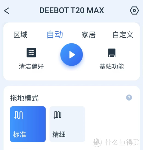 清洁再升级，将懒生活进行到底，科沃斯扫拖机器人T20 MAX深度测评