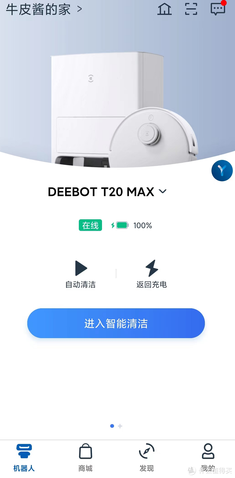 清洁再升级，将懒生活进行到底，科沃斯扫拖机器人T20 MAX深度测评