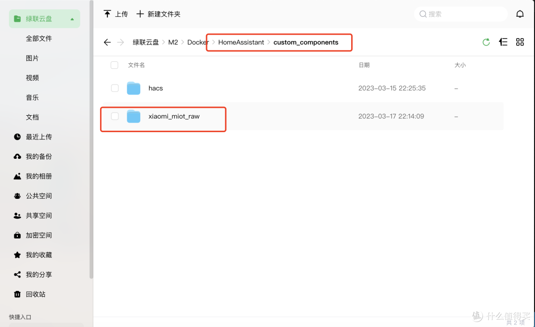 绿联私有云DX4600/DH2600 Docker搭建Home Assistant教程:NAS实现米家HomeKit控制