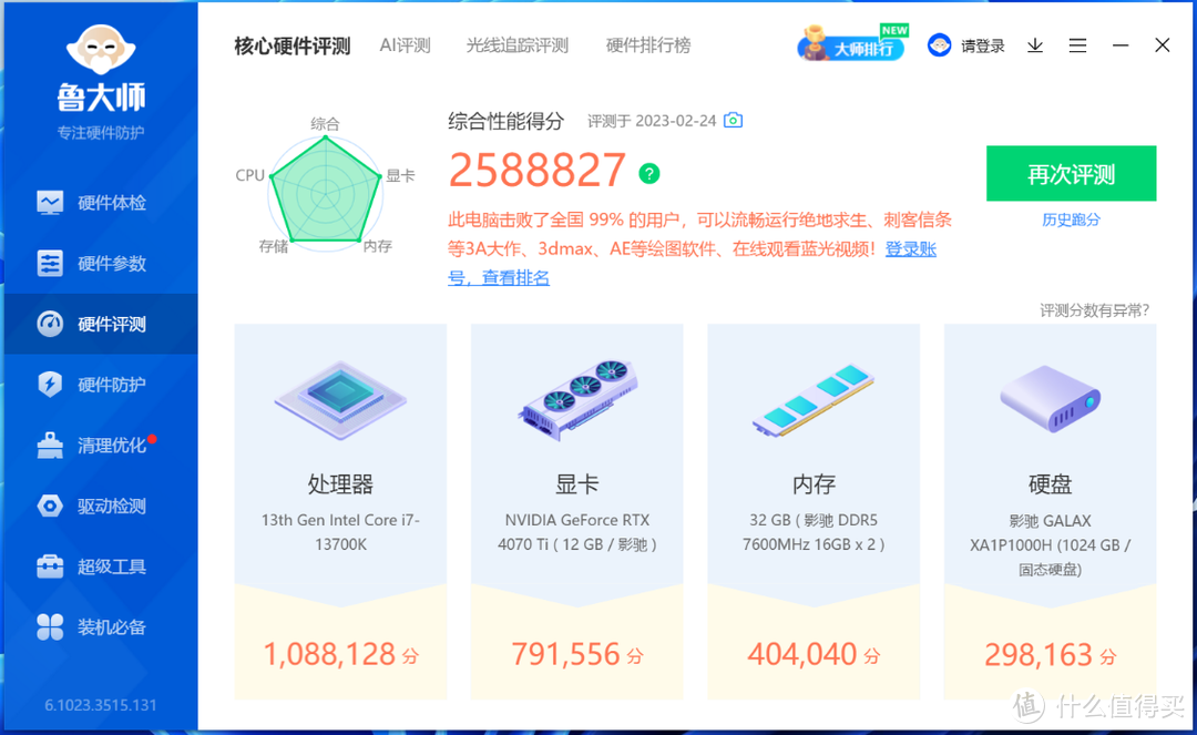 2023年4月装机配置怎么选比较有排面？13700K+4070Ti+高频DDR5装机应该差不多了