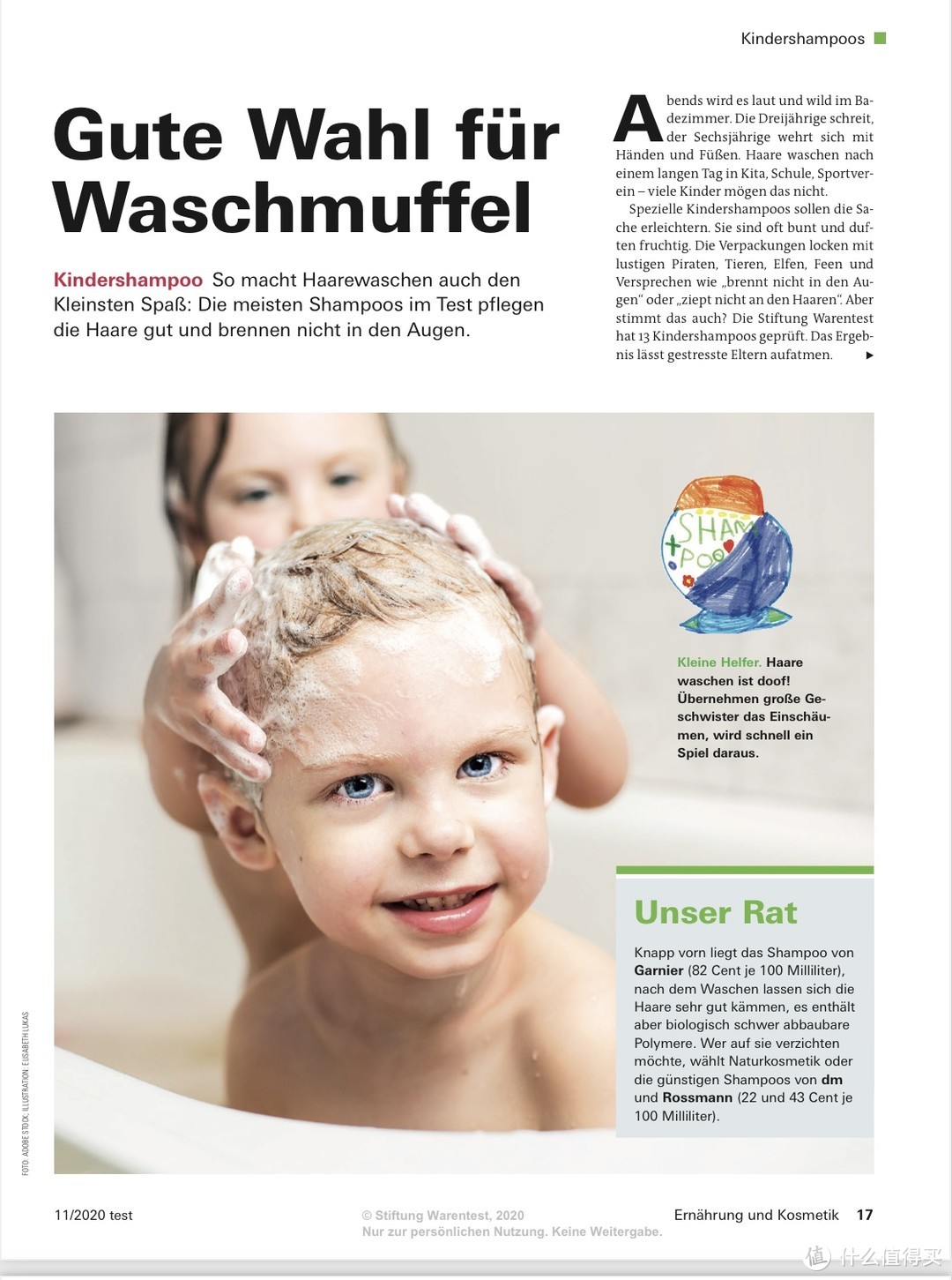Warentest儿童洗发水测评报告