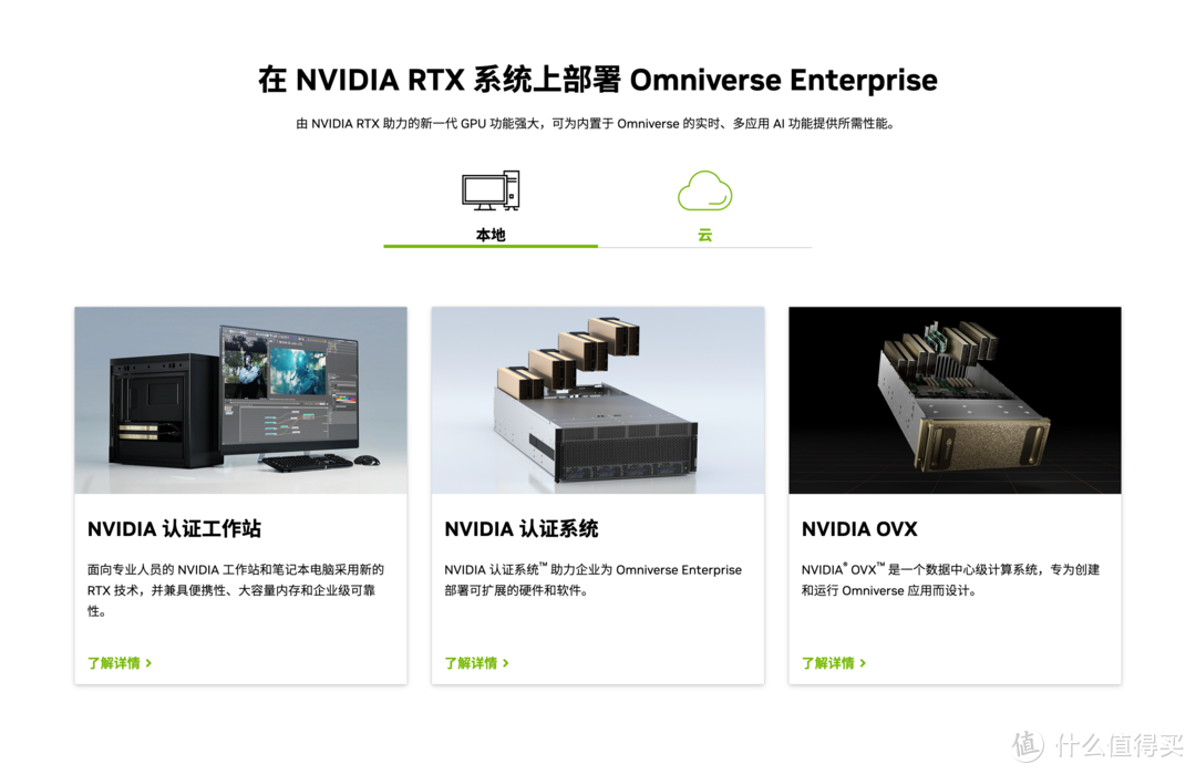 【17 - 在NVIDIA RTX系统上部署NVIDIA Omniverse Enterprise】