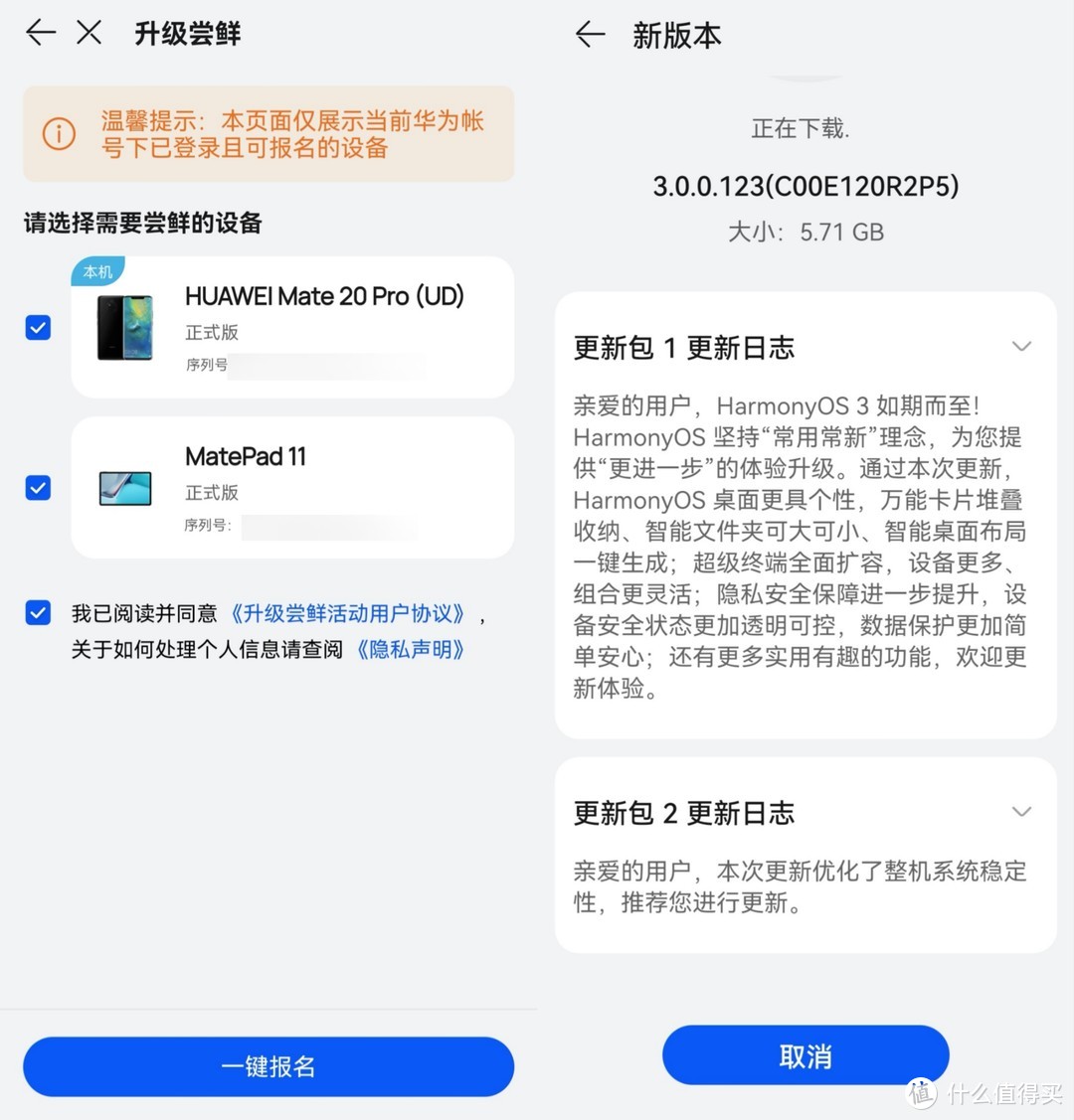 华为mate20 PRO升级鸿蒙3.0全流程