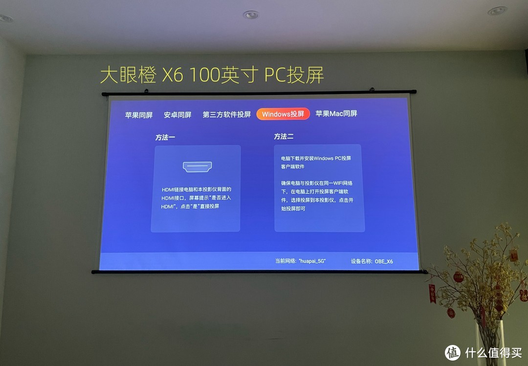 大眼橙X6效果实测开箱，不到3千的投影在中小客厅/卧室画质如何？