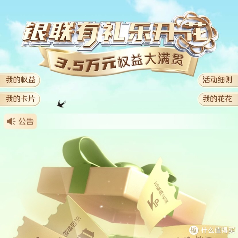 云闪付今年最牛的活动来了，有礼乐开花最高得3.5万的全家桶！