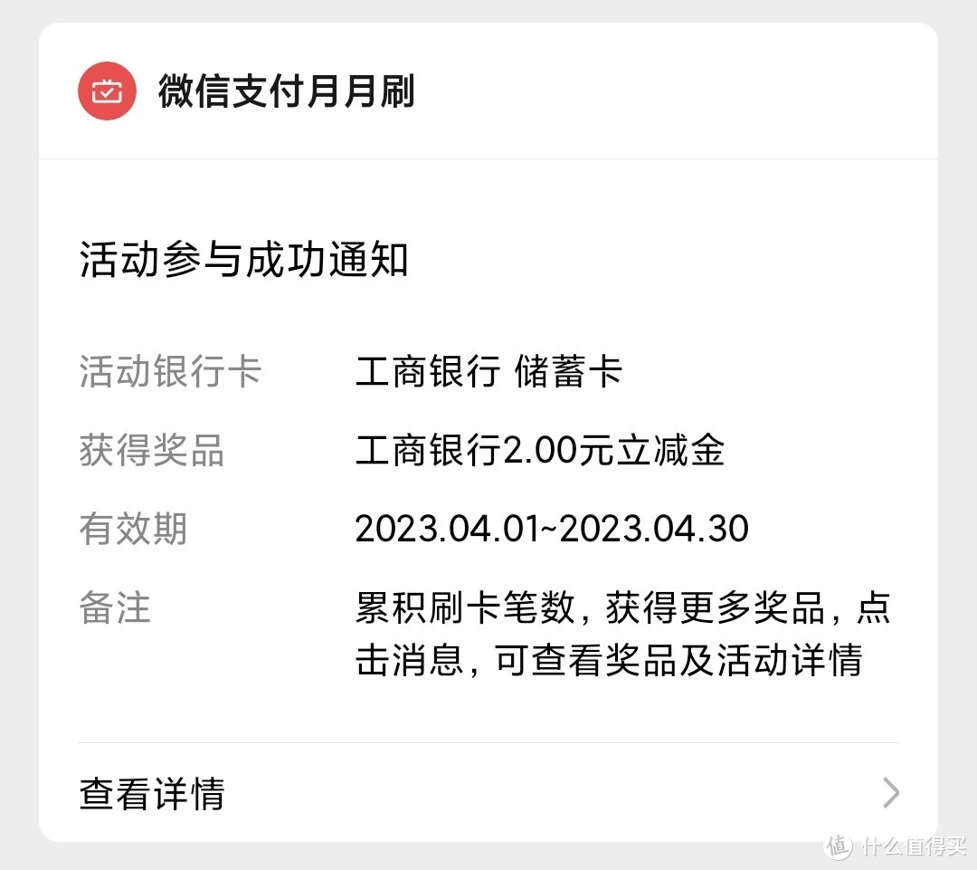 工行月月刷10元立减金，大家领了吗？