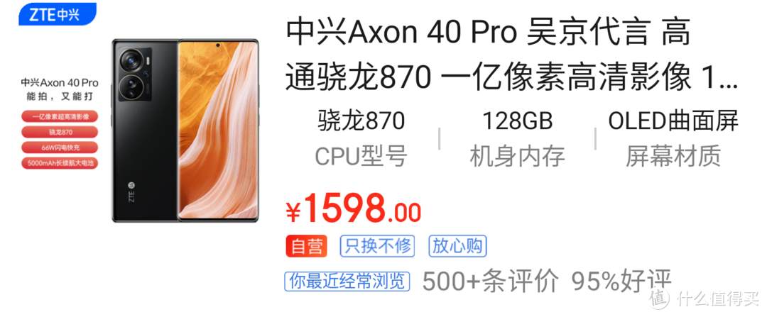 中兴Axon 40 Pro价格腰斩 到手仅需1548元