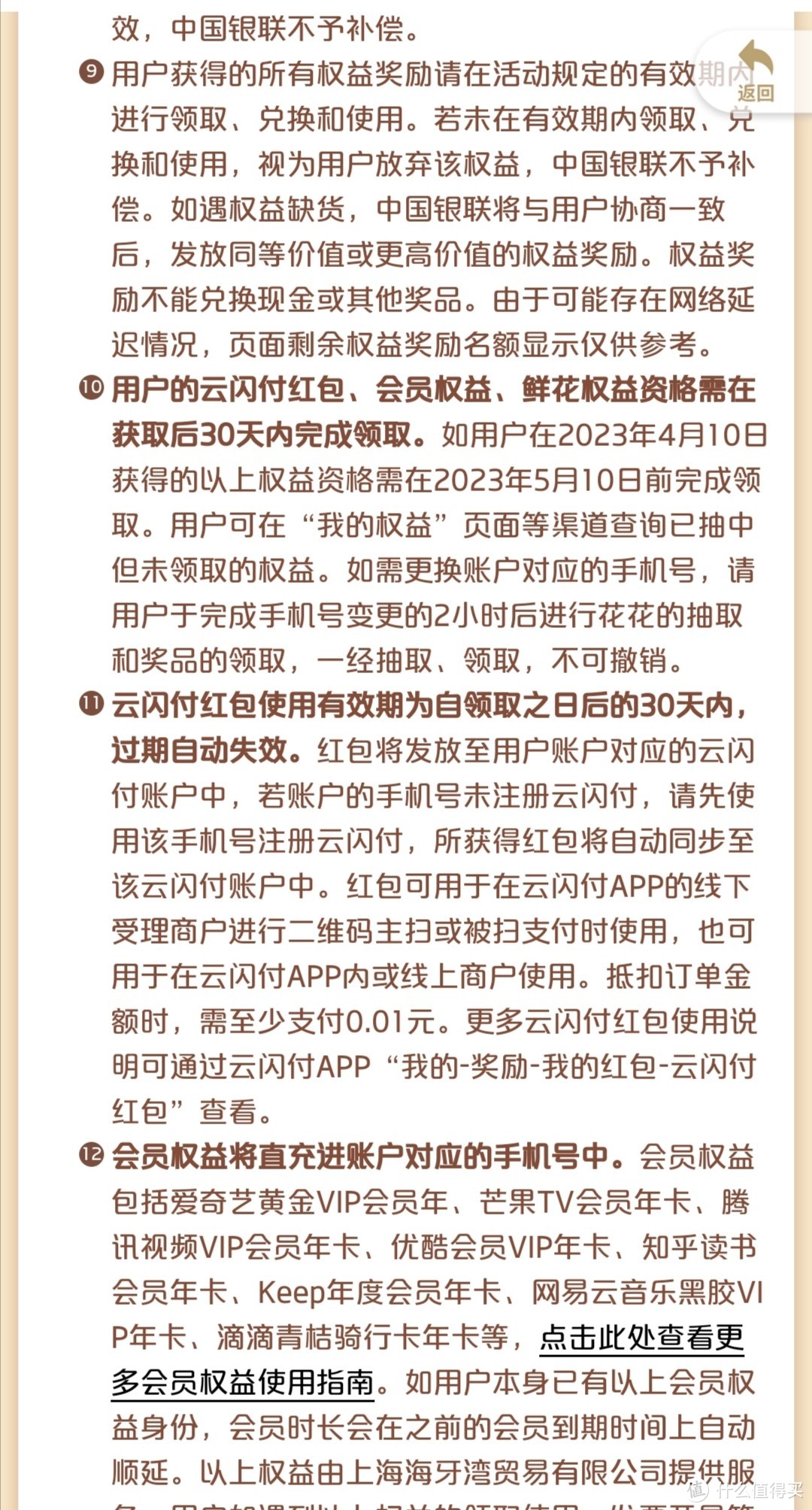 银联有礼乐开花限时回归，但门槛大幅提高