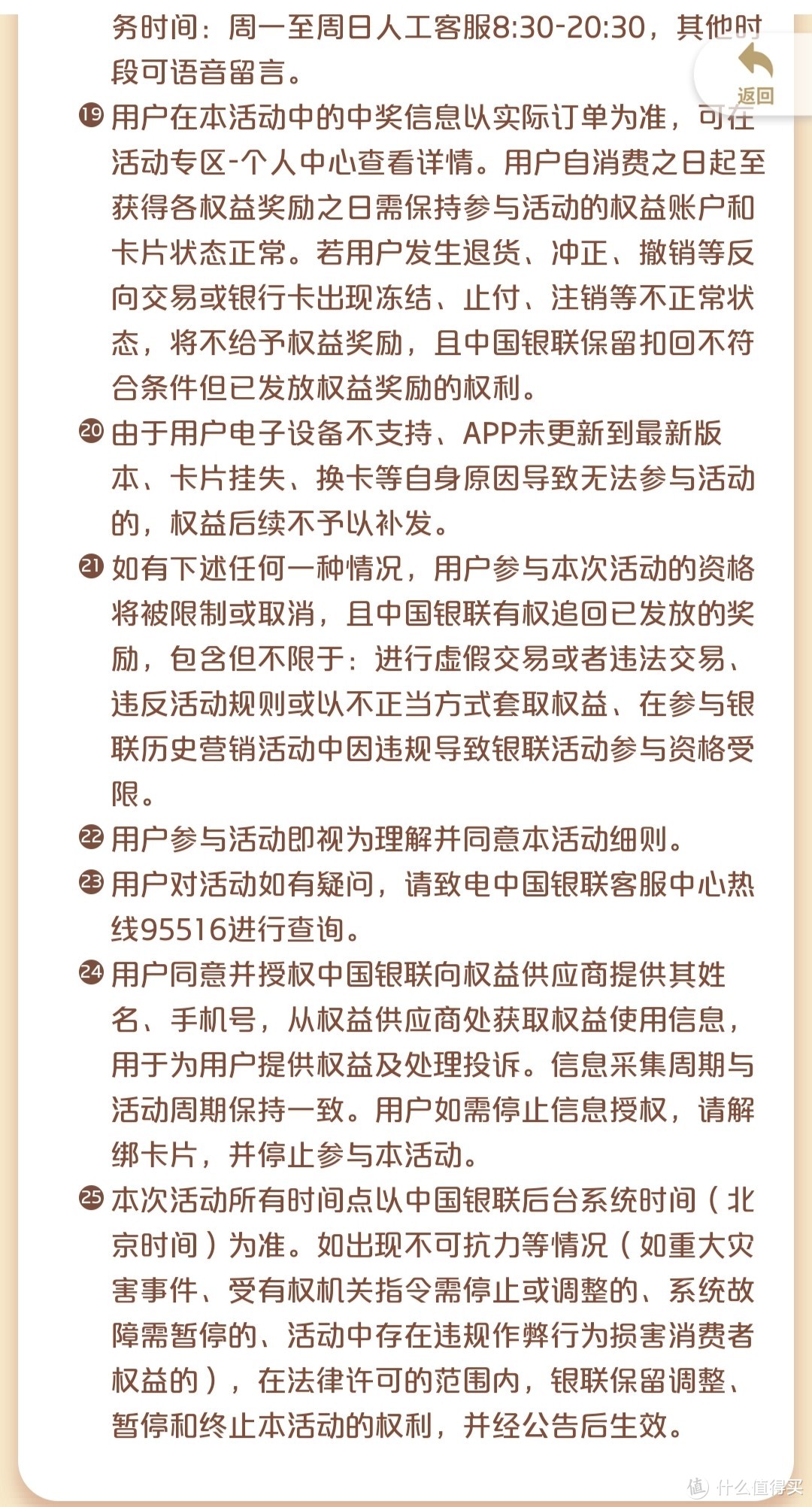 银联有礼乐开花限时回归，但门槛大幅提高