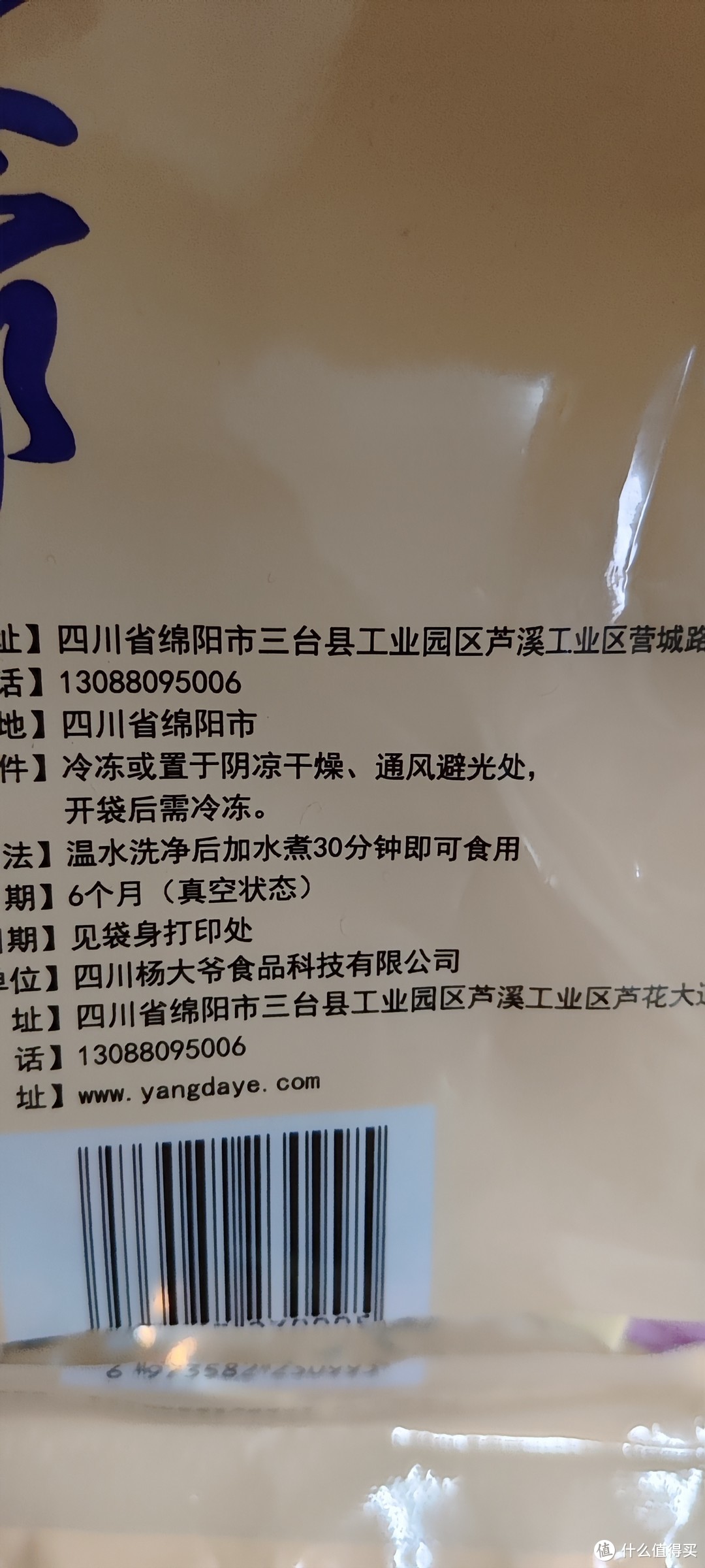 这不是杨国福，这是杨大爷的香肠/辣条的替代品/红油烟熏川味腊肠腊味麻辣四川香肠 蒸煮加热即食