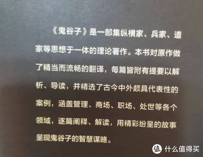 读《鬼谷子》，都是人生的写照，非常值得拜读！！！