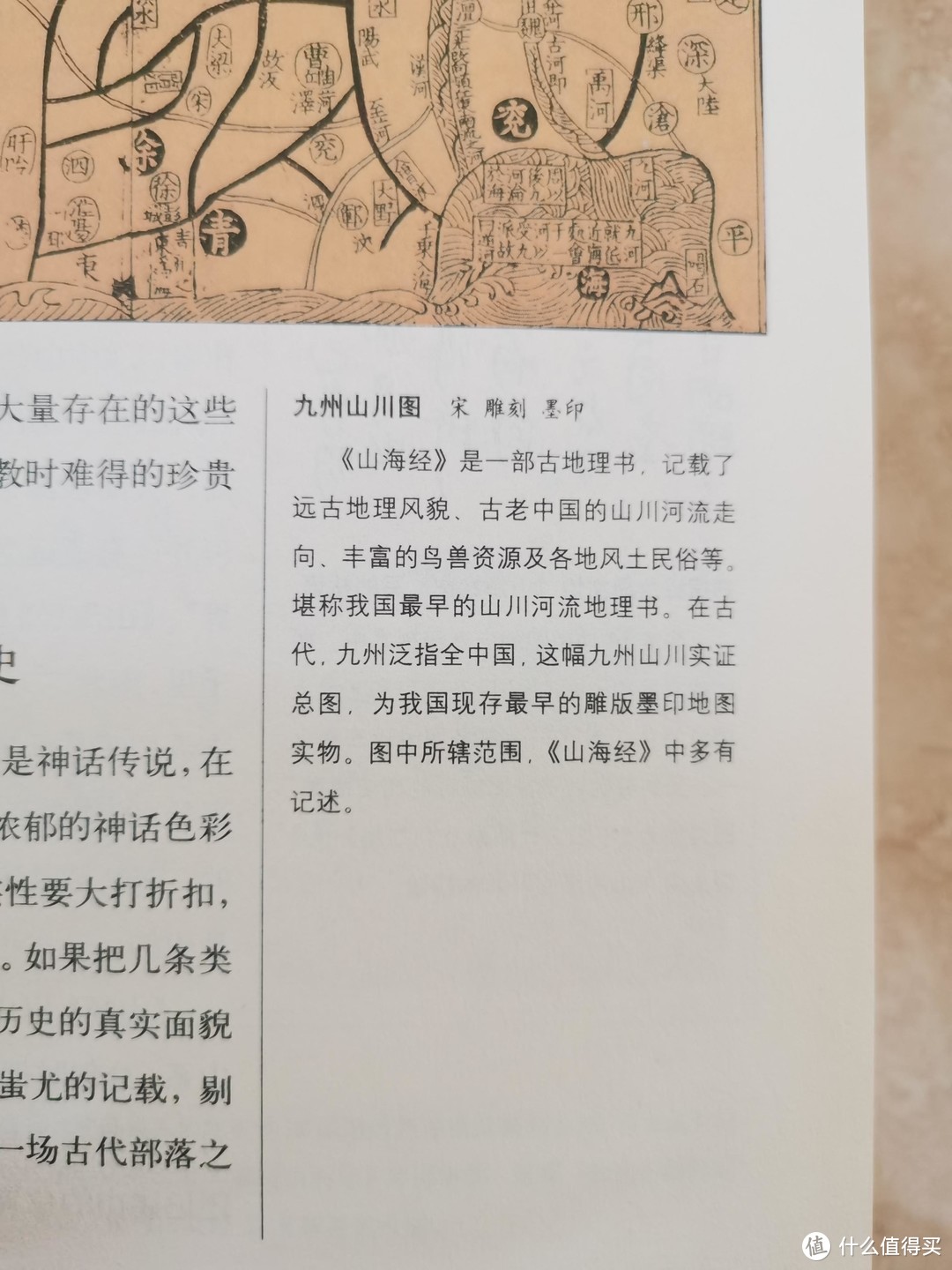 中国第一本地理学著作：山海经