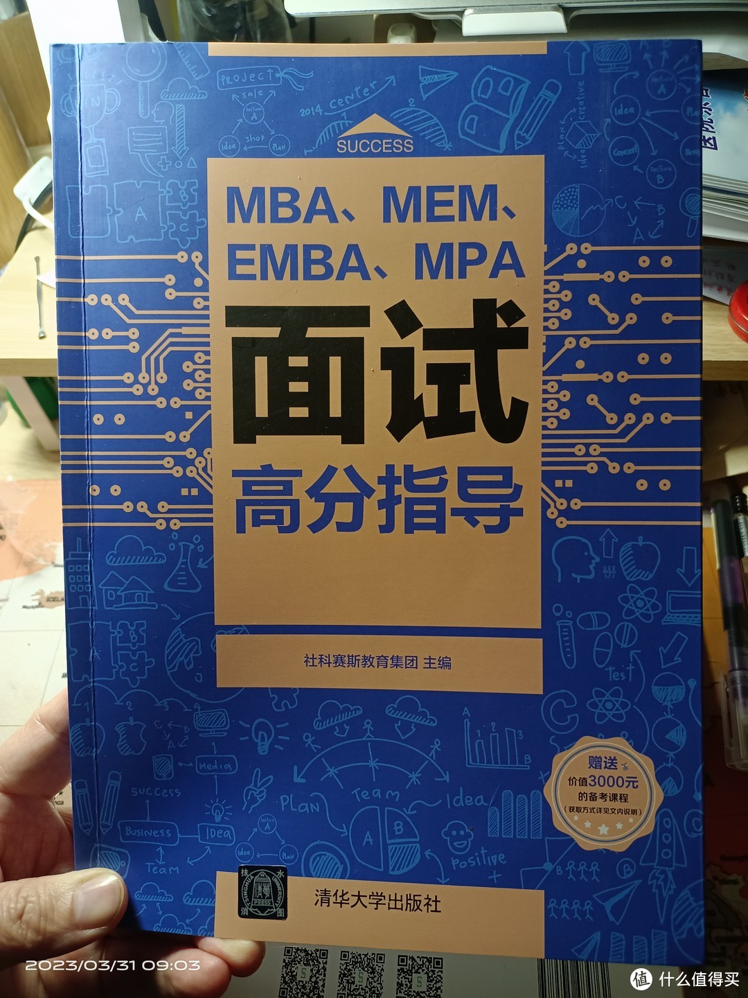 研究生复试，MBA复试经验谈，全是干货！