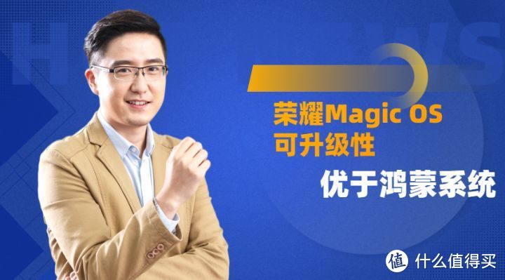 荣耀Magic OS和华为鸿蒙系统有什么不同？