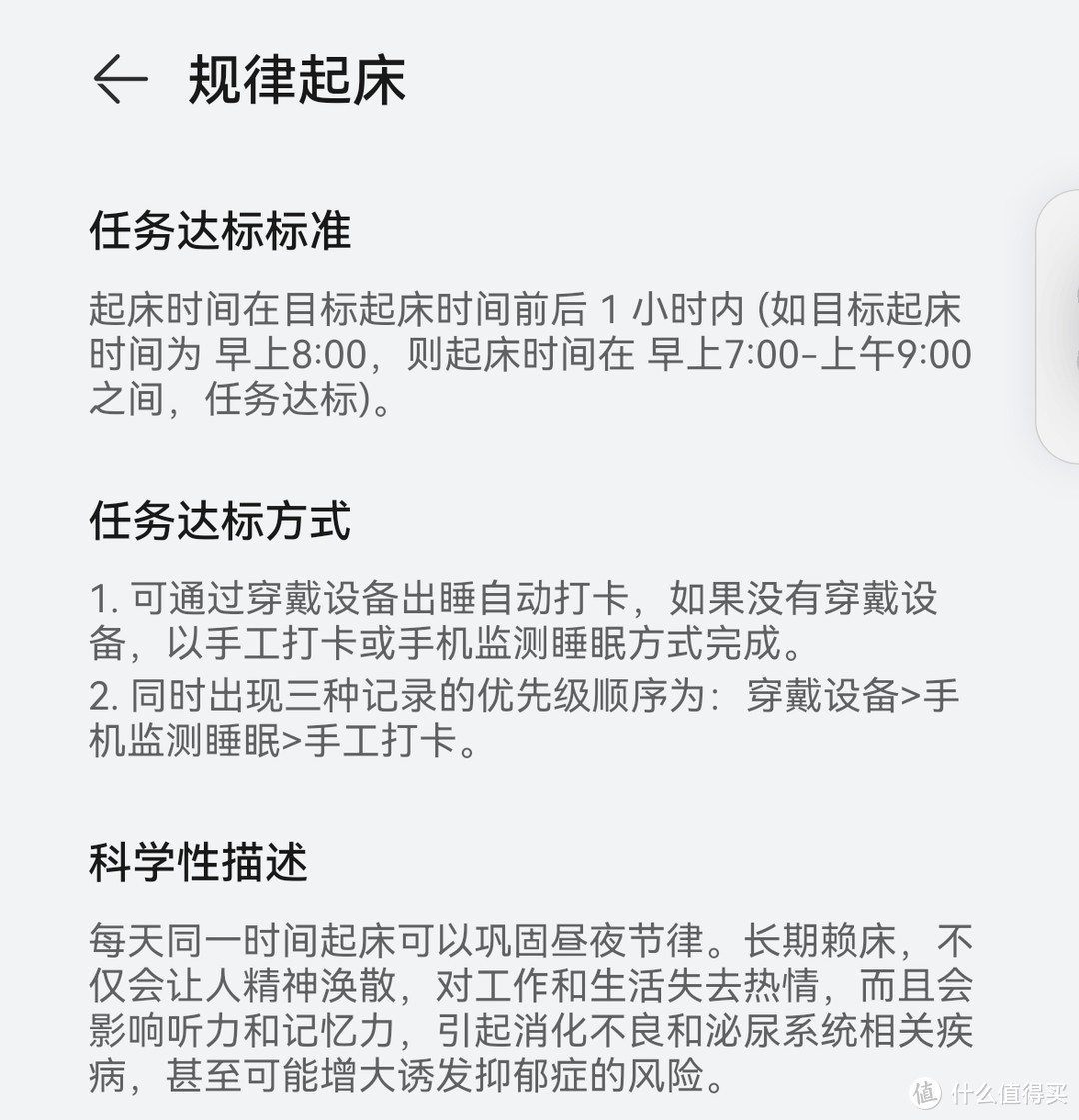 规律起床达成目标示例