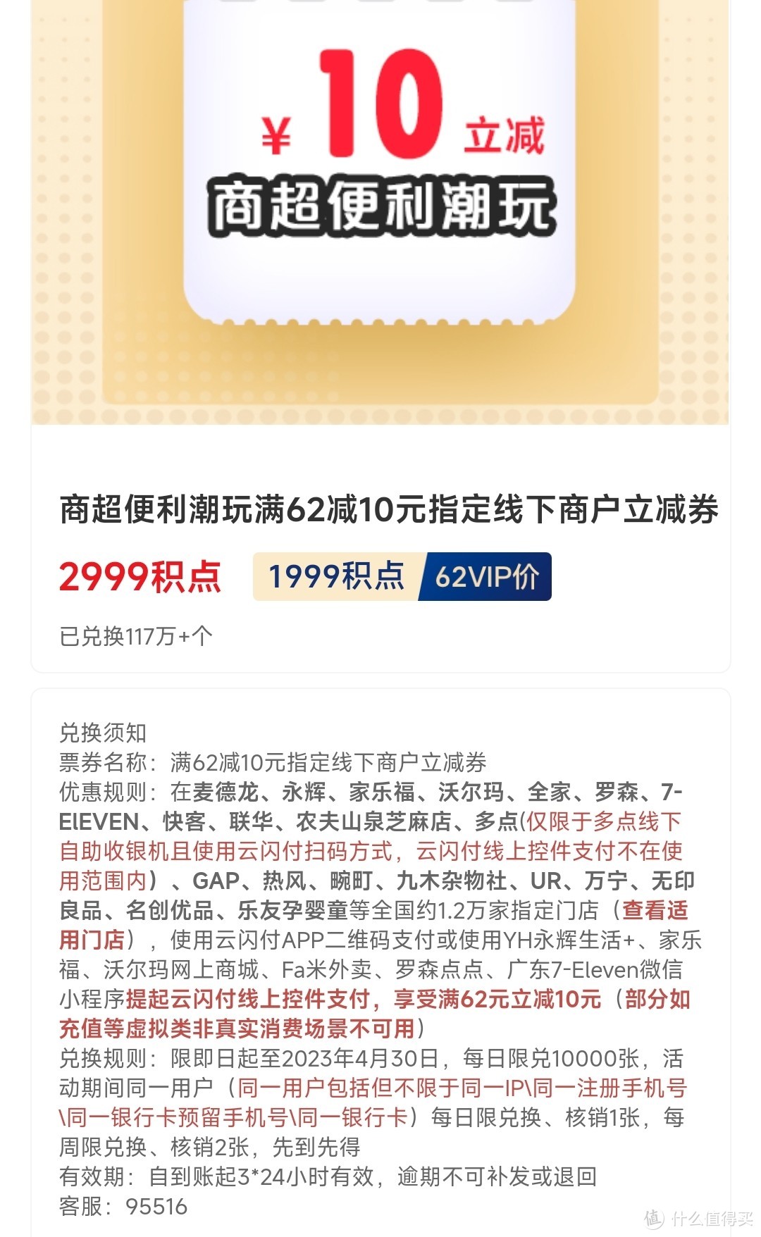 2023年4月云闪付62vip积点兑换又双叒调整，还有什么值得兑？无界卡活动还在？有礼乐开花回归？