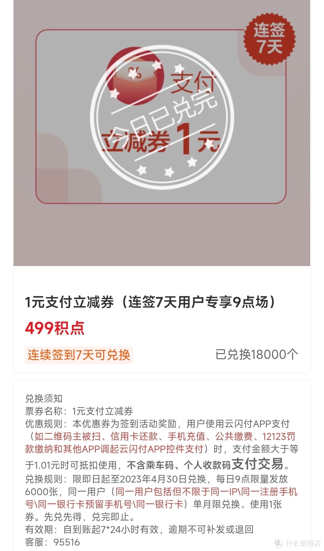 2023年4月云闪付62vip积点兑换又双叒调整，还有什么值得兑？无界卡活动还在？有礼乐开花回归？