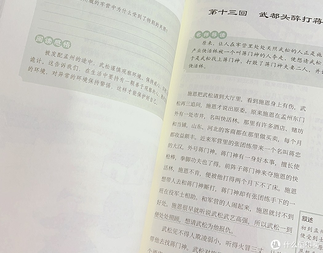 开启经典之旅，重拾名著魅力！小学生必备四大名著原著正版全套