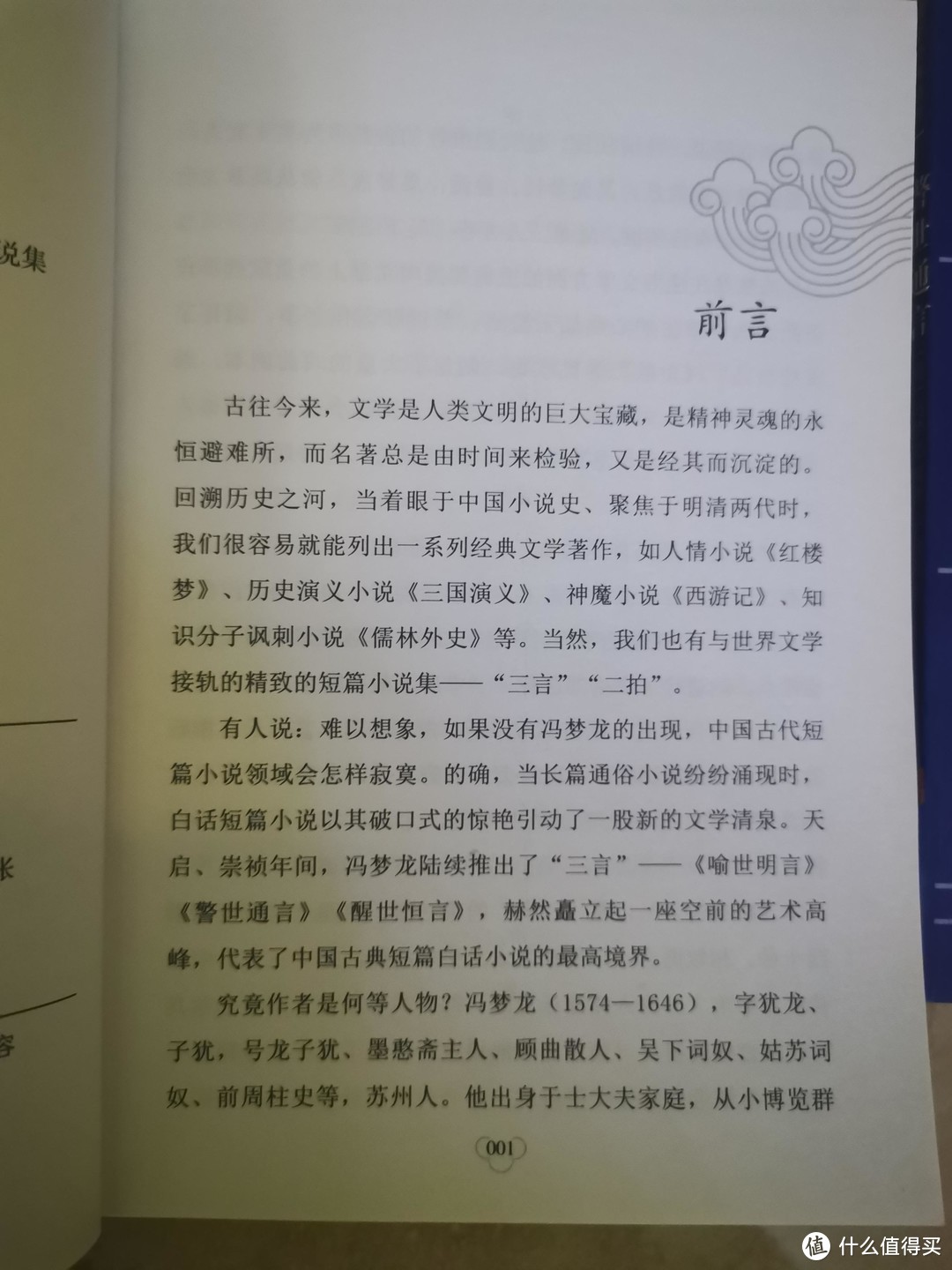 新课标必读书目：古代短篇白话小说之三言