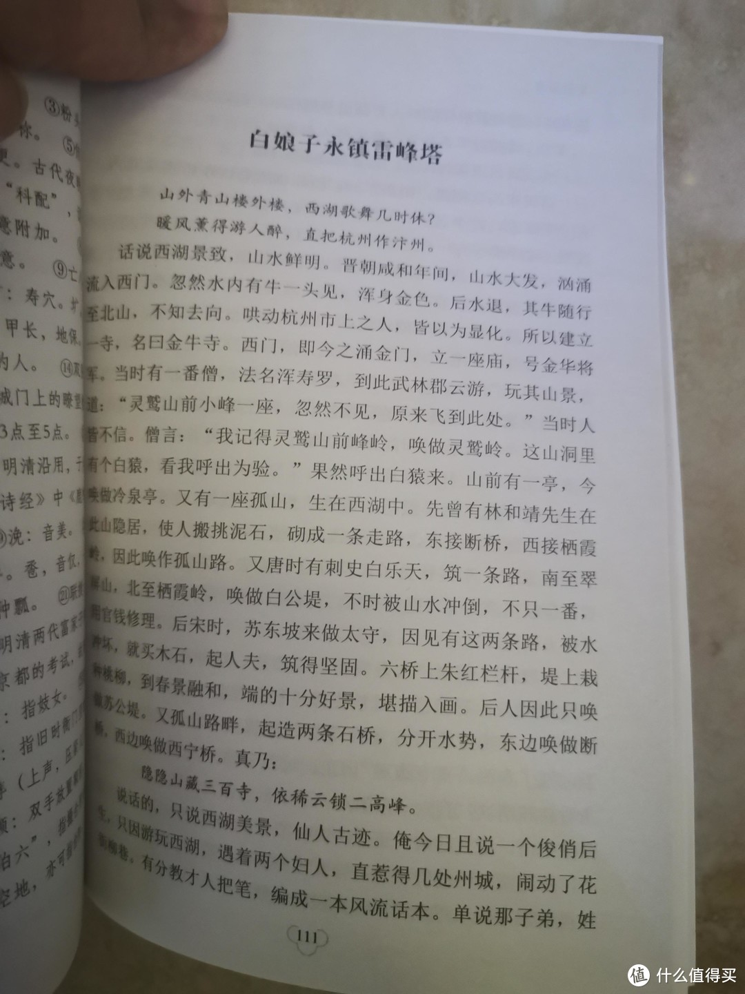 新课标必读书目：古代短篇白话小说之三言