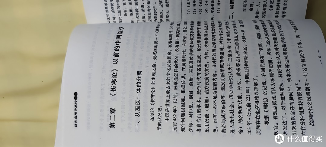 倪海夏推荐/中医师承精品课程/临床应用伤寒辩论解说/至今讲伤寒论注解书籍中最平易近人的一本书/经方