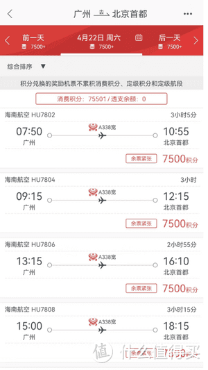 美滋滋省5.5万里程，海航里程5折兑换广州北京往返机票