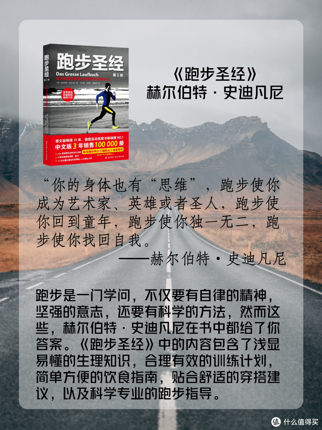 跑者 书单——跑步是跑者身体和精神的双重修行。