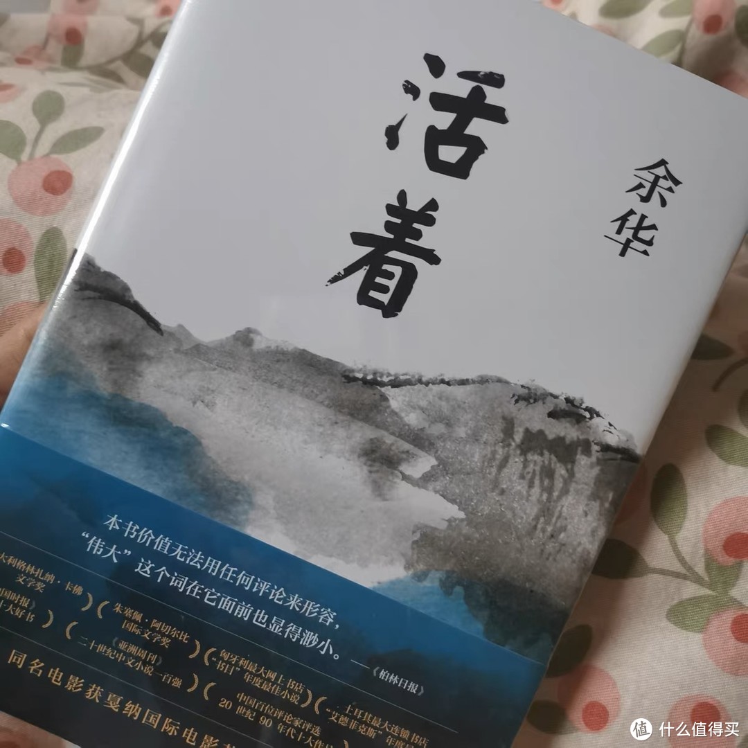 人到中年读《活着》更有深刻体会