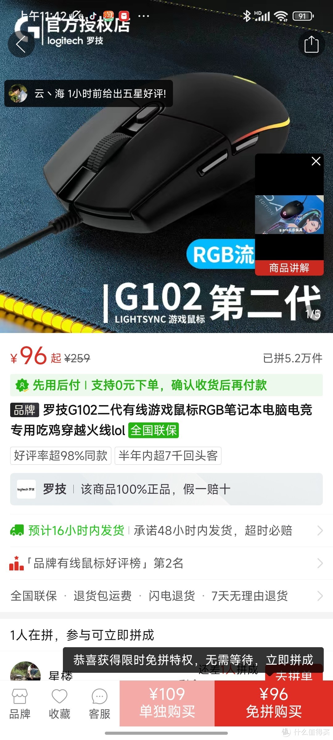 罗技G102二代有线游戏鼠标RGB笔记本电脑电竞专用吃鸡穿越火线lol