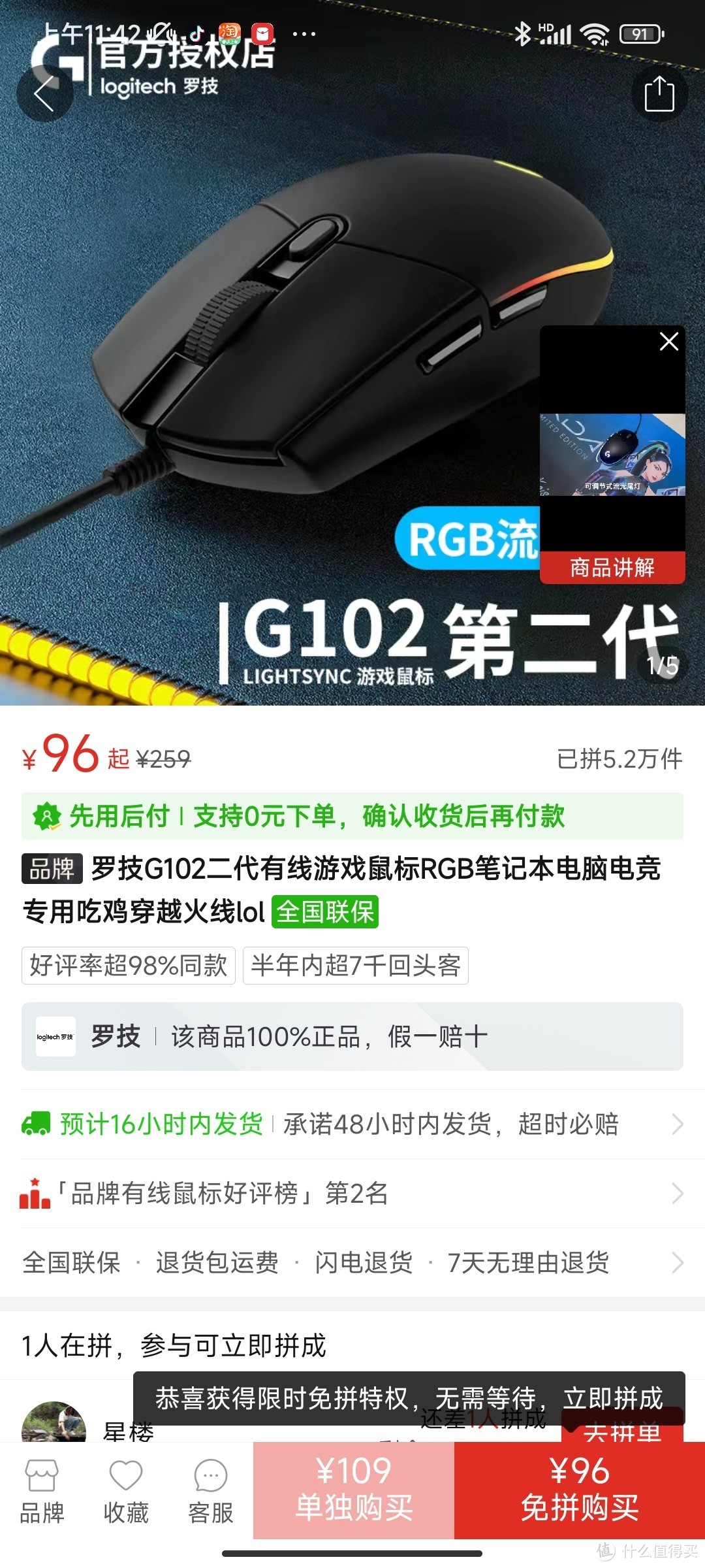 罗技G102二代有线游戏鼠标RGB笔记本电脑电竞专用吃鸡穿越火线lol