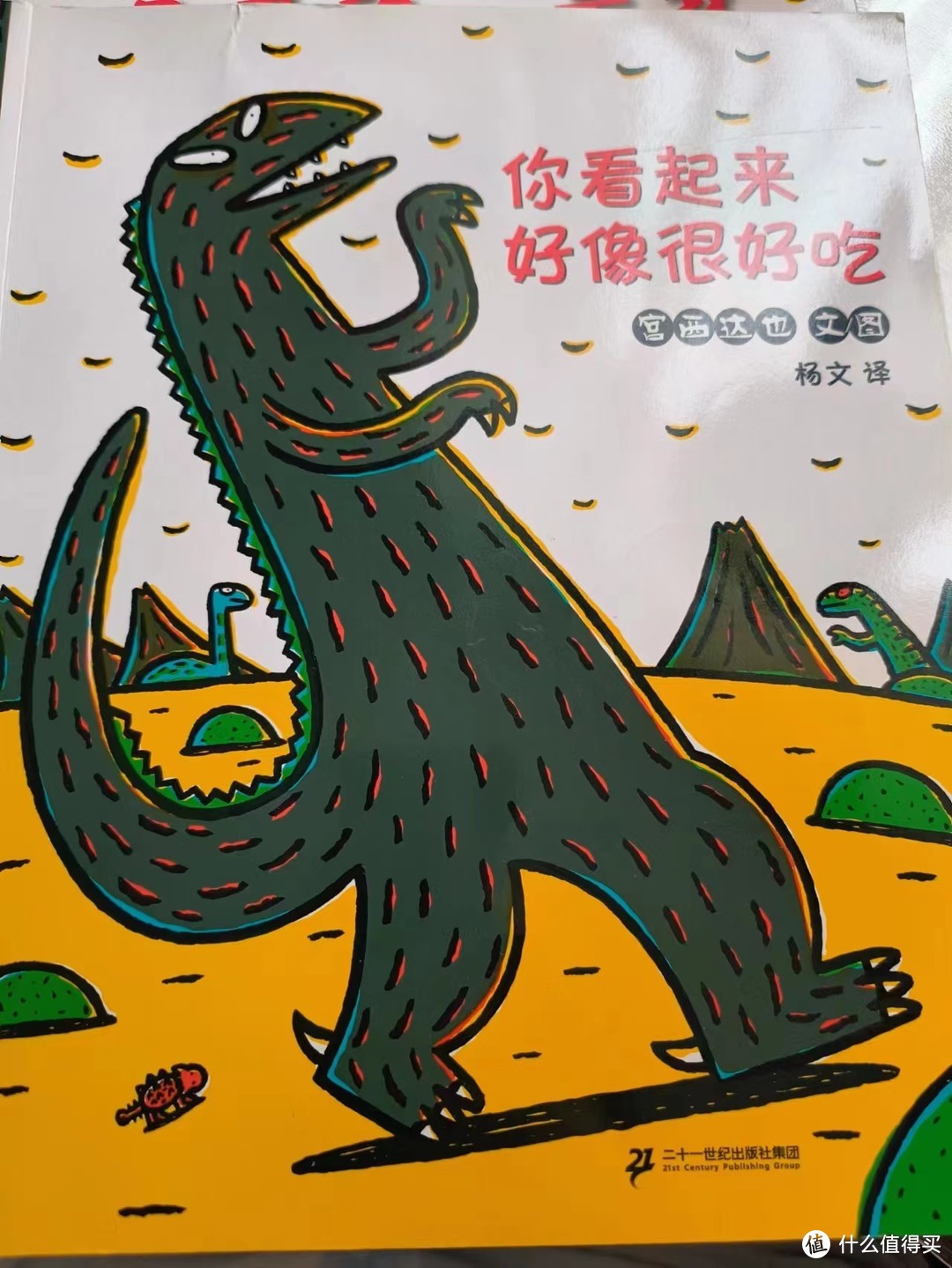 宫西达也恐龙系列绘本让孩子懂得爱与被爱