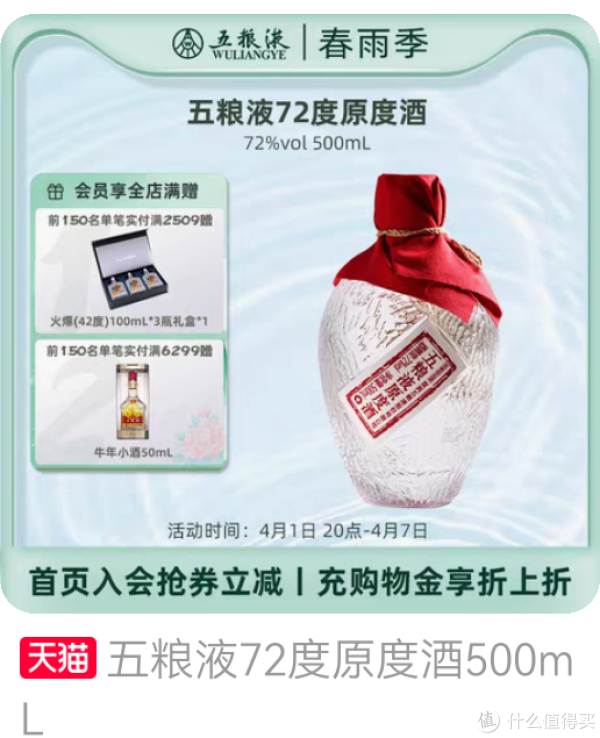 WULIANGYE 五粮液原度酒72%vol 浓香型白酒500ml 单瓶装【报价价格评测