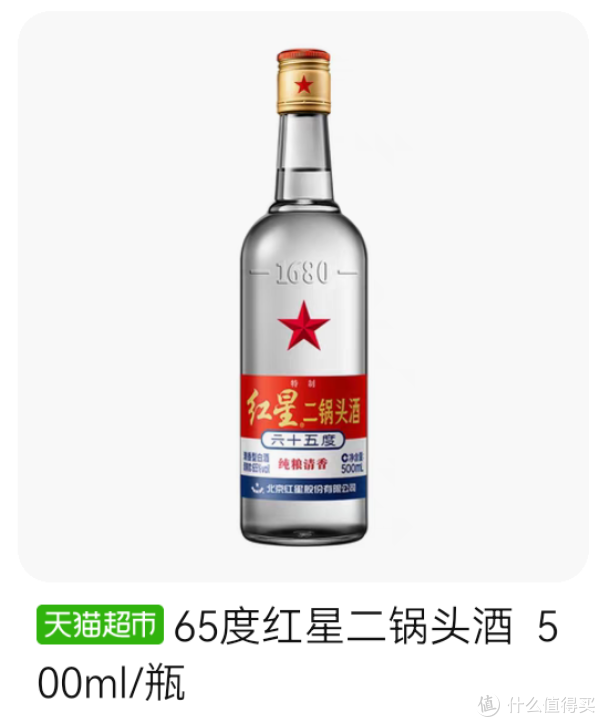 北京红星二锅头65度500ml 高度清香型白酒单瓶装大二粮食泡酒【报价价格