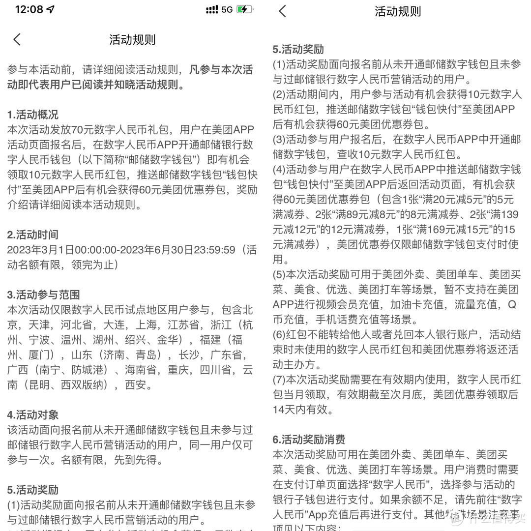 邮储10➕60元数字人民币红包