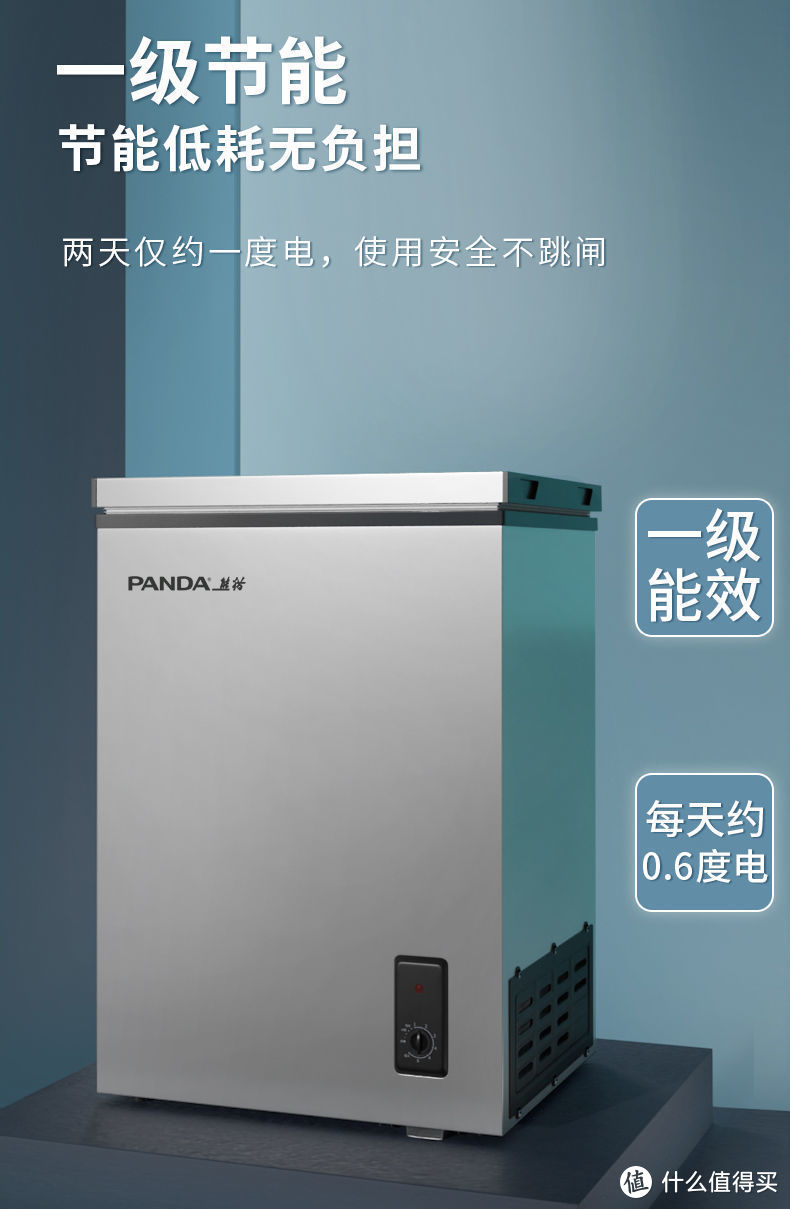 小巧便携，熊猫特价冰柜带给你省电大容量的冷藏体验